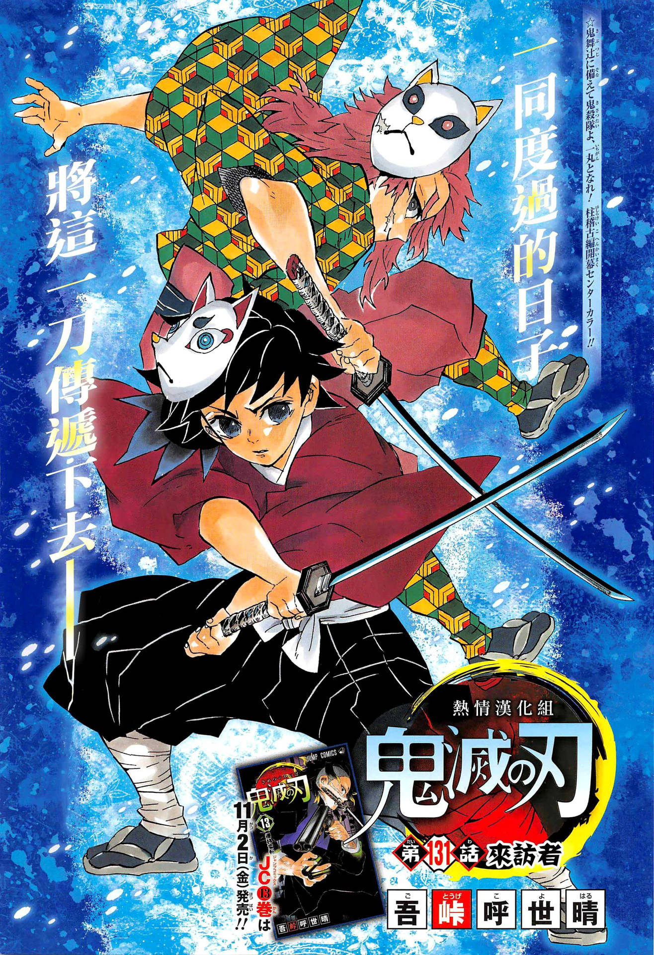 A Poster For The Anime Series Shinobi No Kata Background