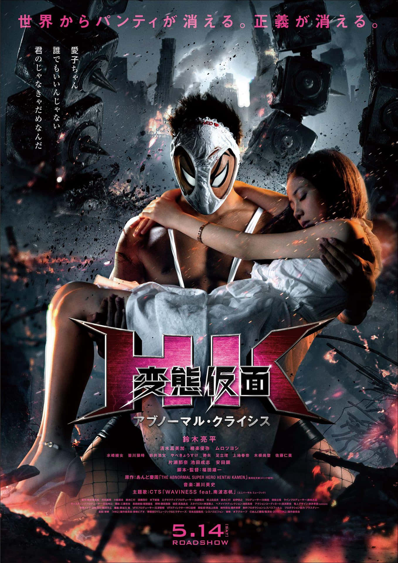 Abnormal Movie Wallpaper Background