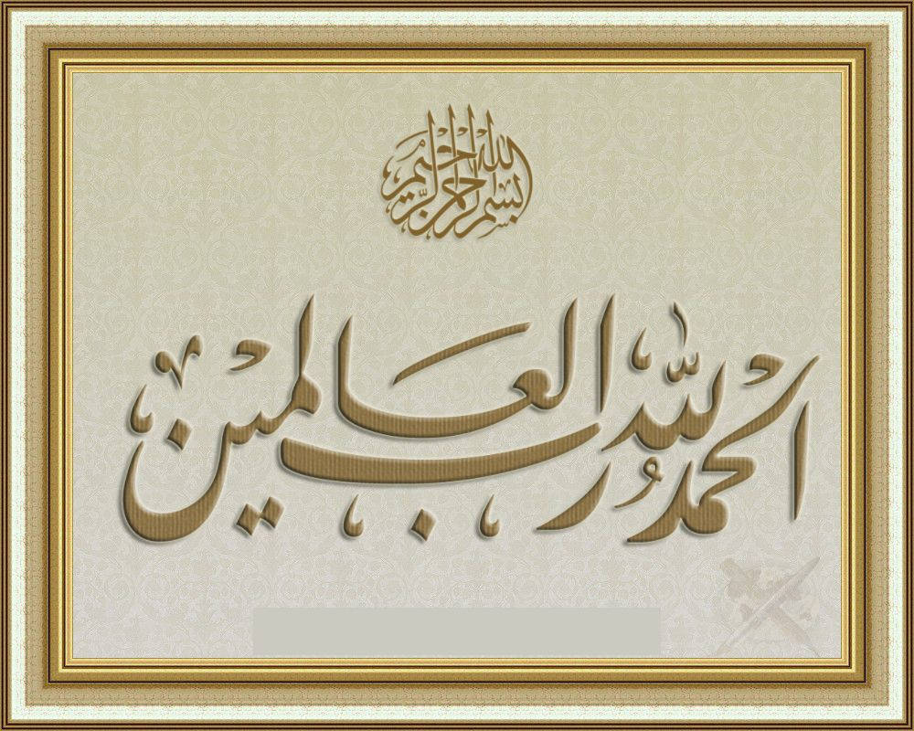 Alhamdulillah Frame Art Background