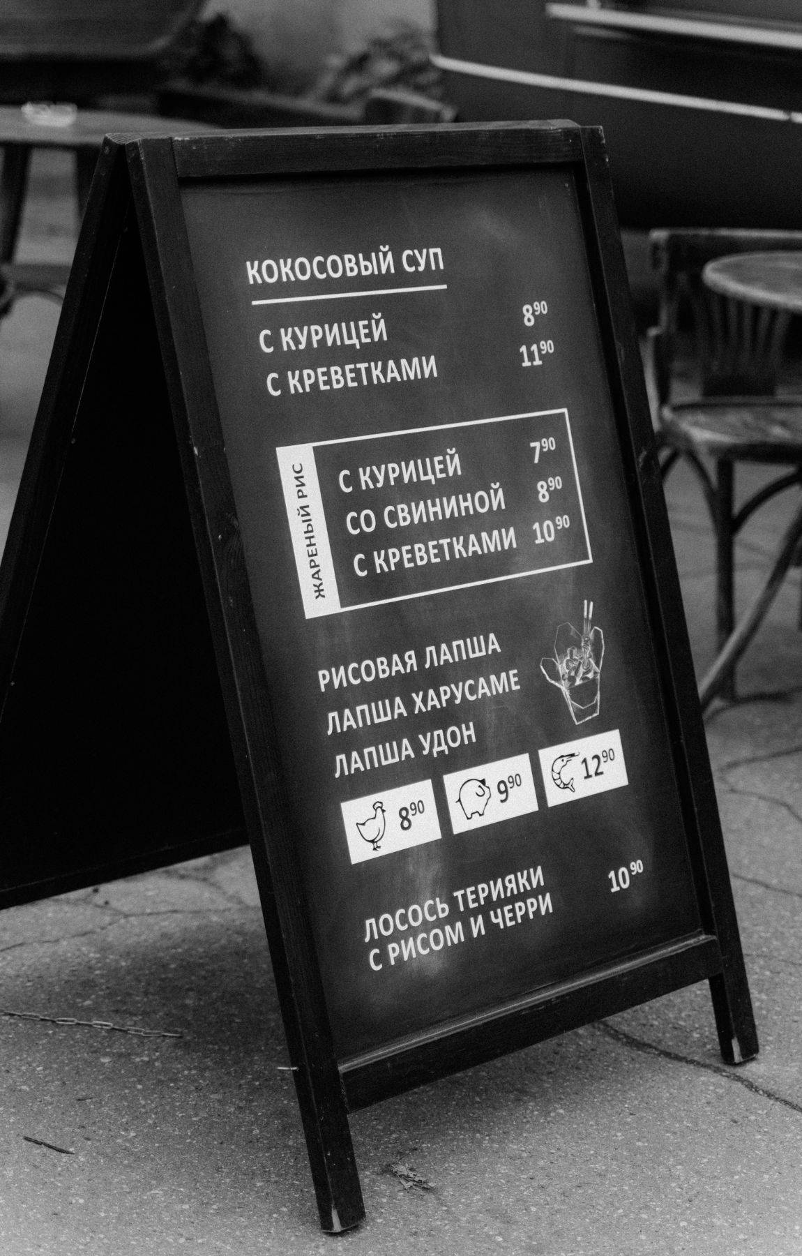 Black And White Capture Of A Russian Food Menu Board Background