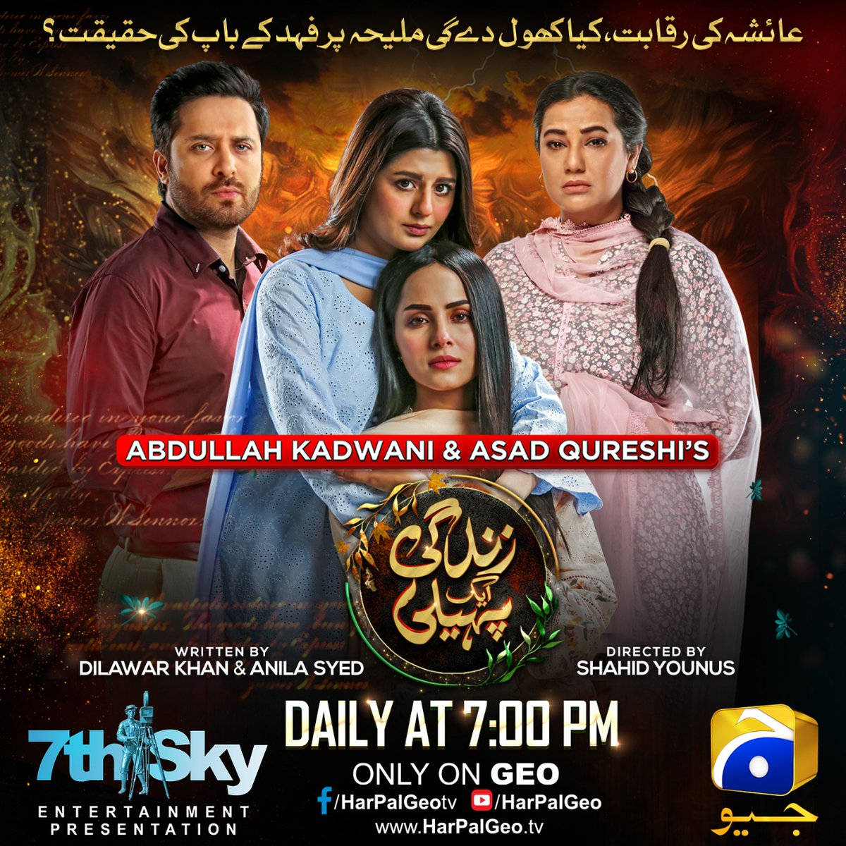 Captivating Moments From Har Pal Geo Family Drama