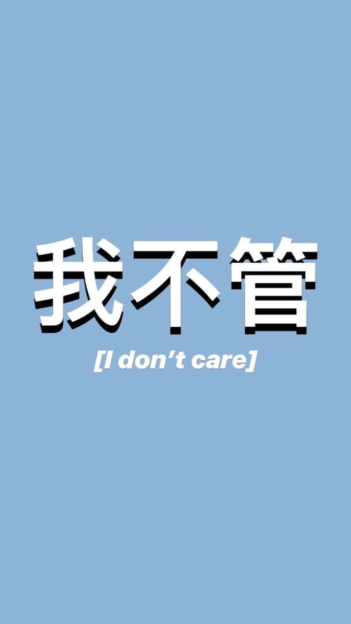 Chinese I Don't Care In Blue Background