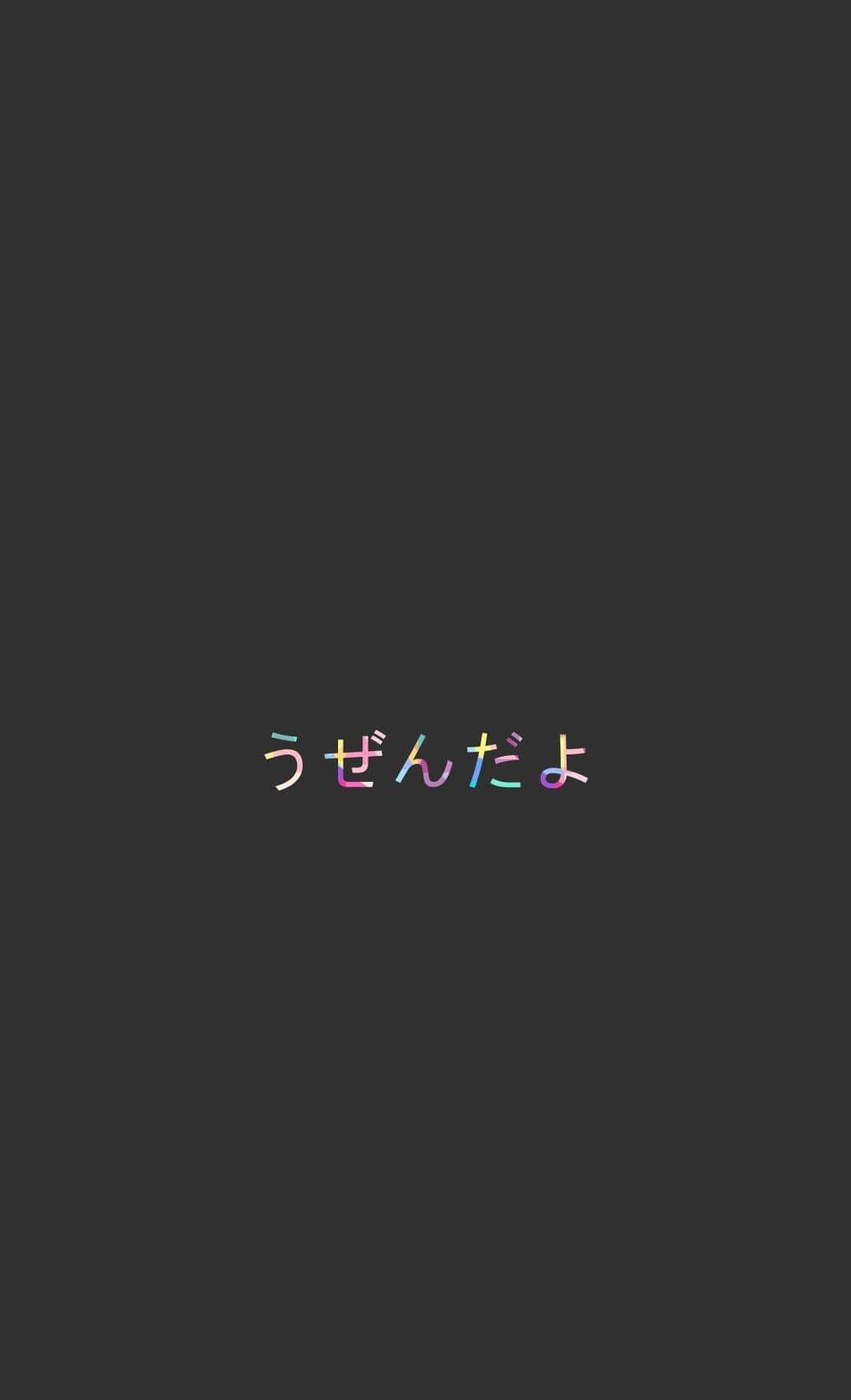 Colorful Font Japanese Aesthetic Black Background