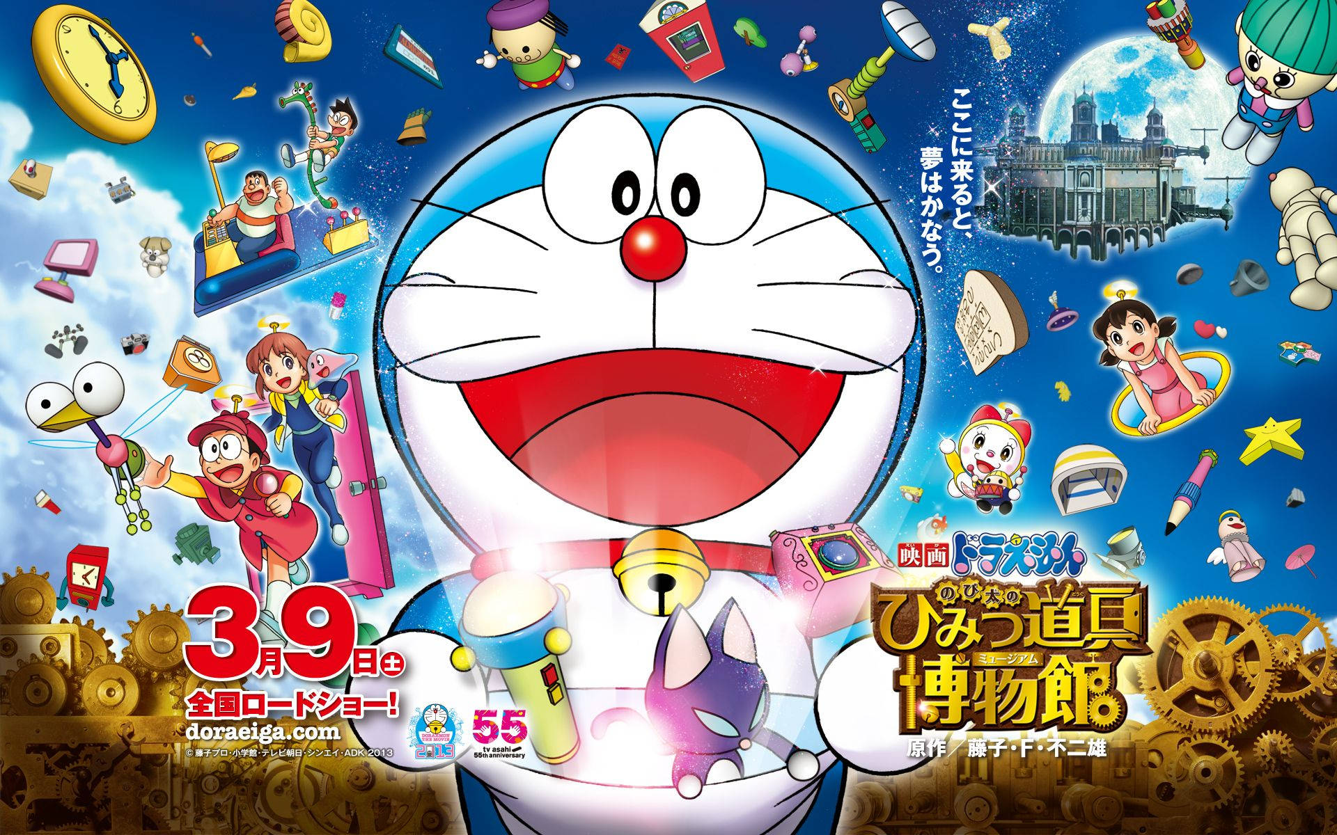 Cute Doraemon Nobita's Secret Gadget Museum Background
