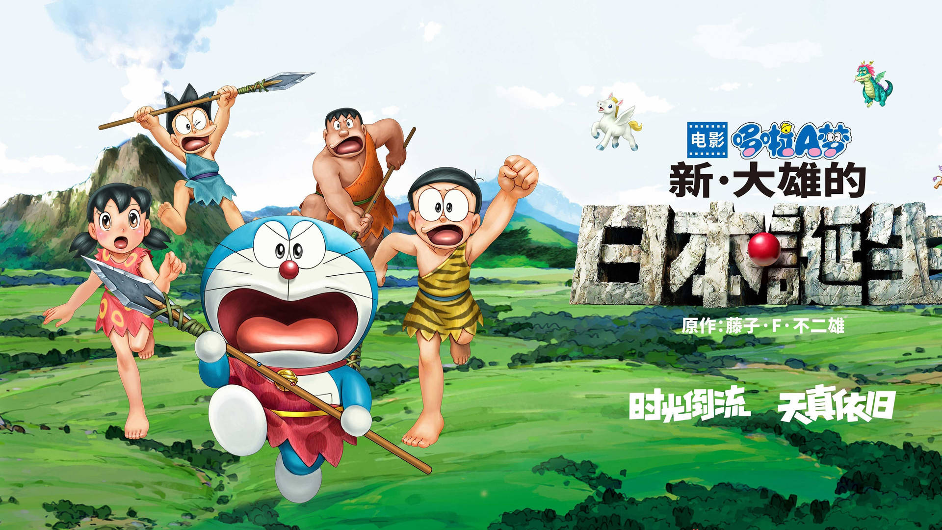 Doraemon In Rural Area