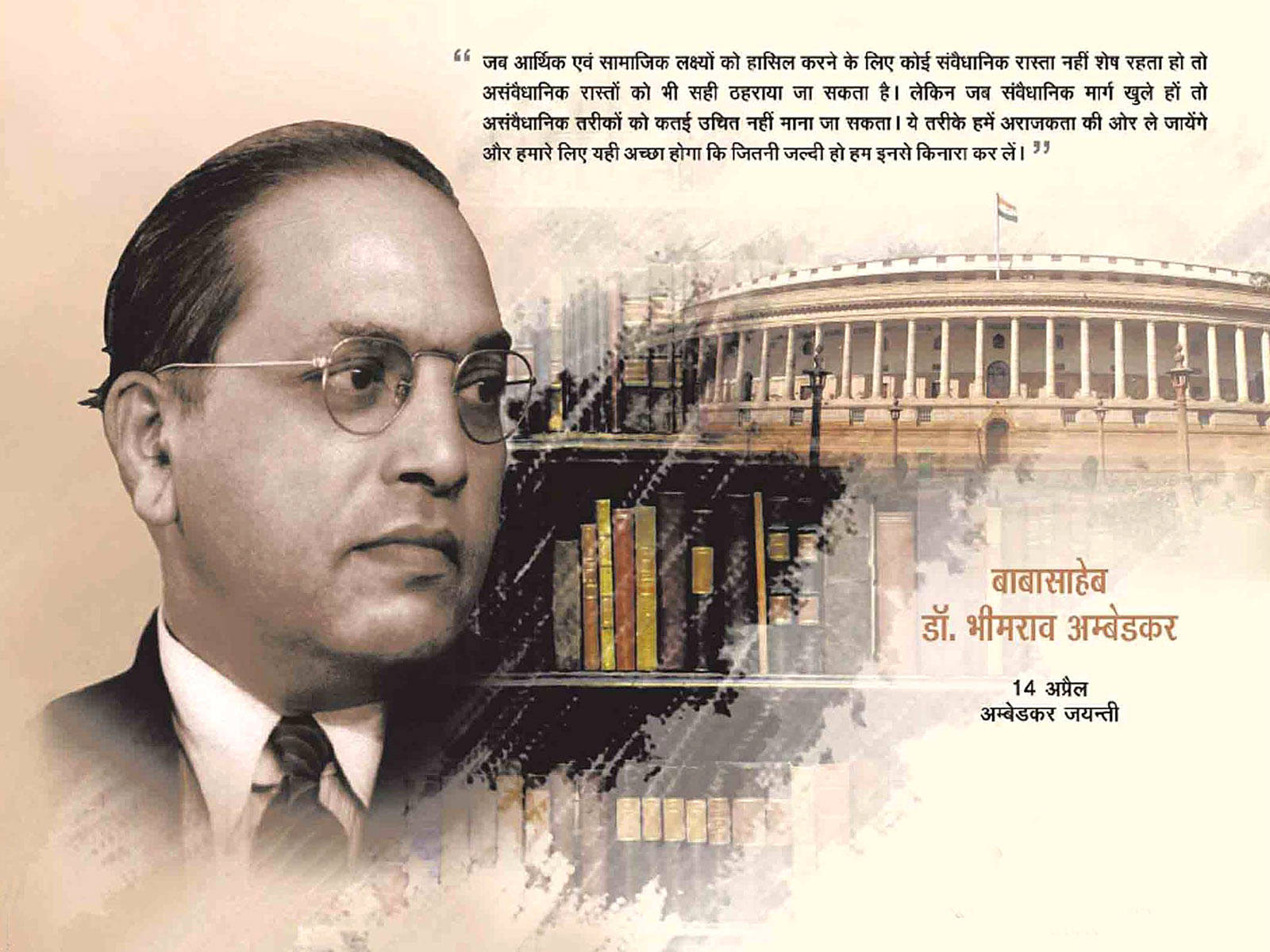 Dr Babasaheb Ambedkar Bookshelf And Building