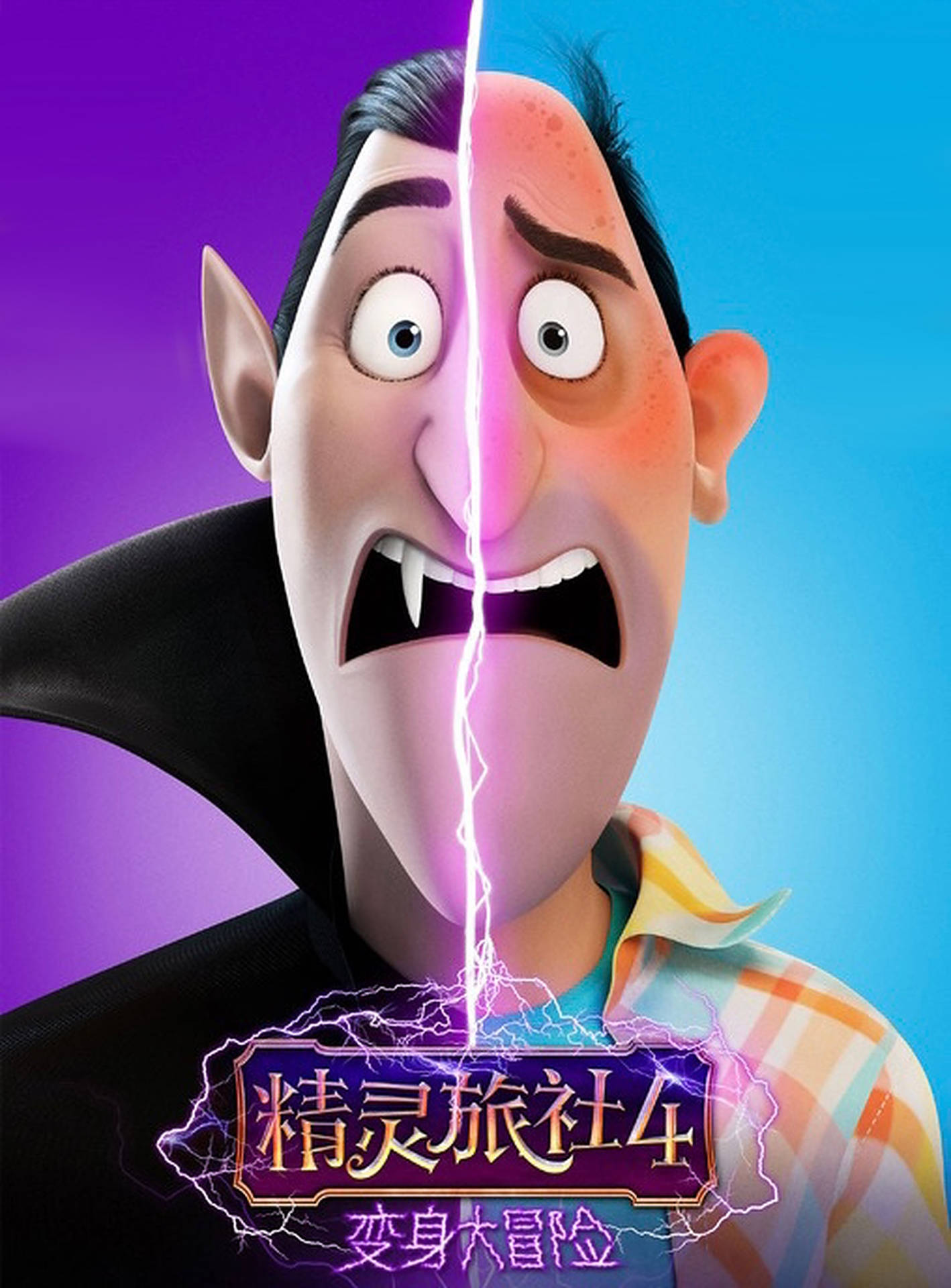 Dracula In His Alternate Version From Hotel Transylvania: Transformania Background