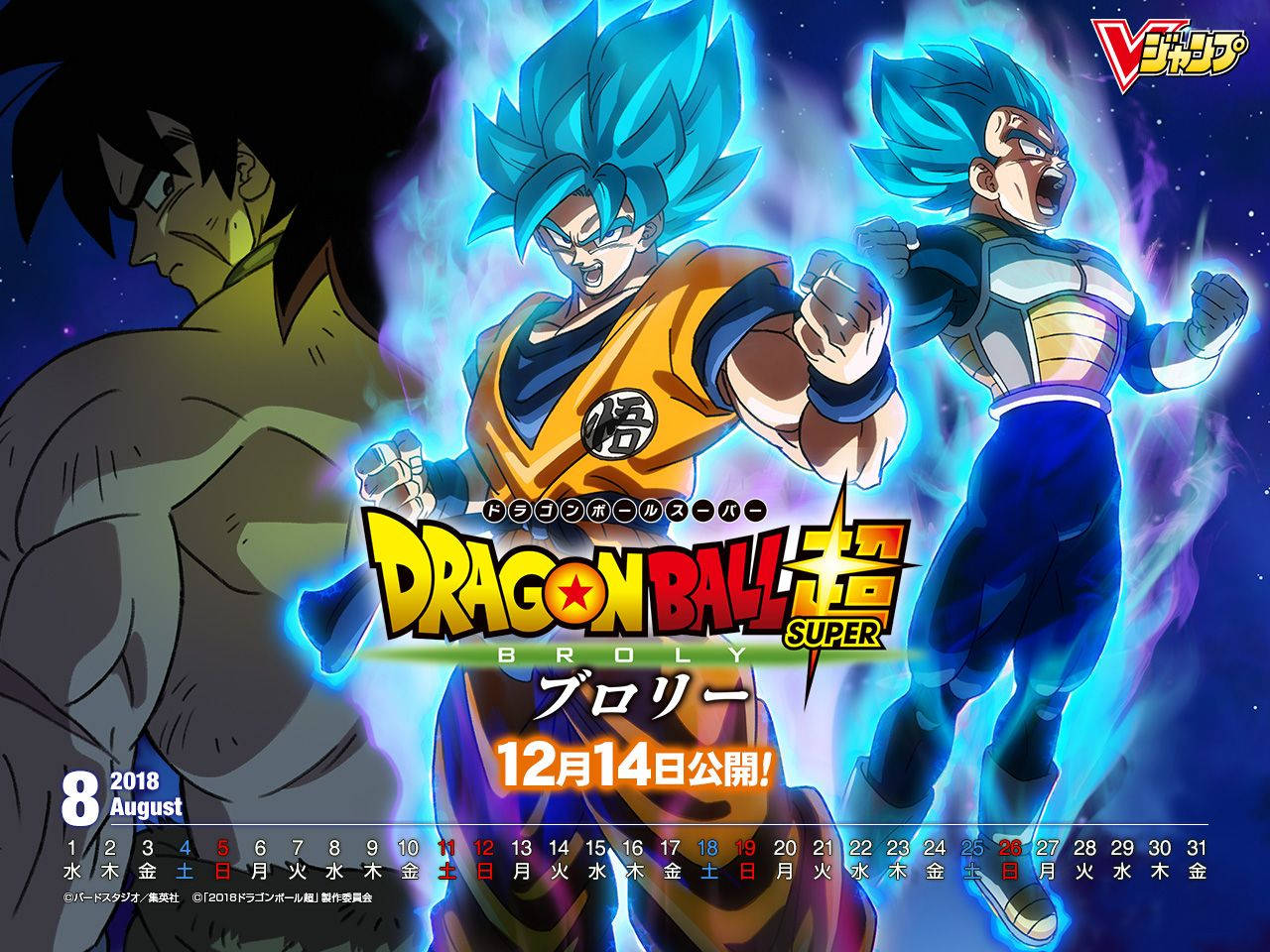 Dragon Ball Super Broly Calendar Background