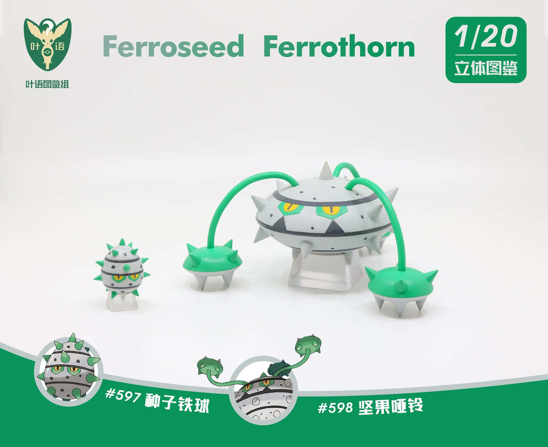 Ferroseed Ferrothorn Toy Background