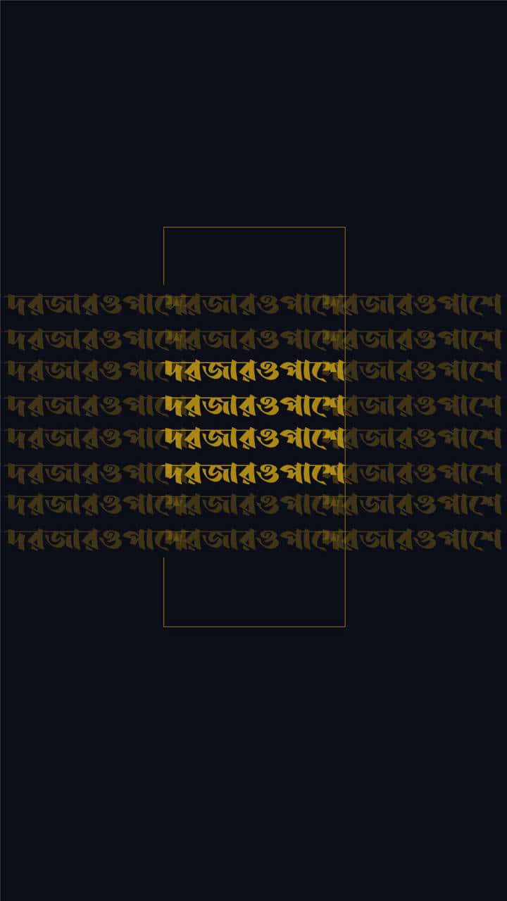 Golden_ Sanskrit_ Shlokas_on_ Black_ Background Background