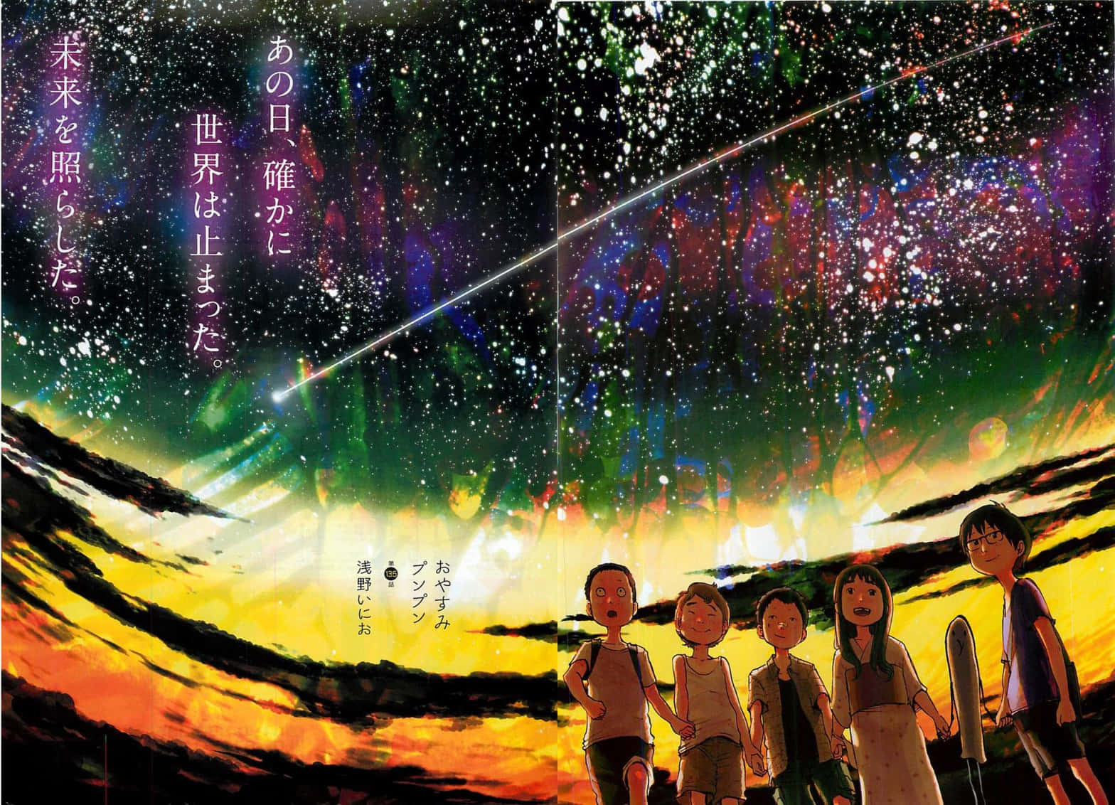 Goodnight Punpun – Goodbye To Another Day