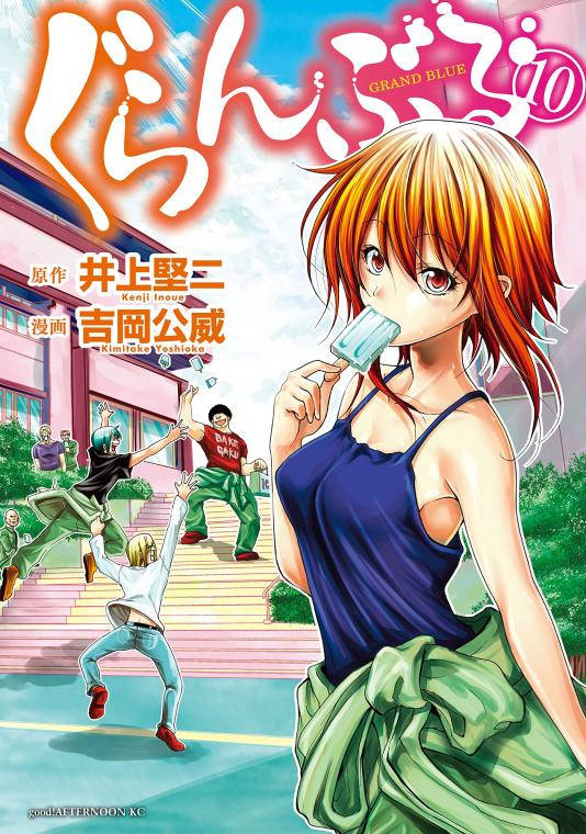 Grand Blue Manga Cover