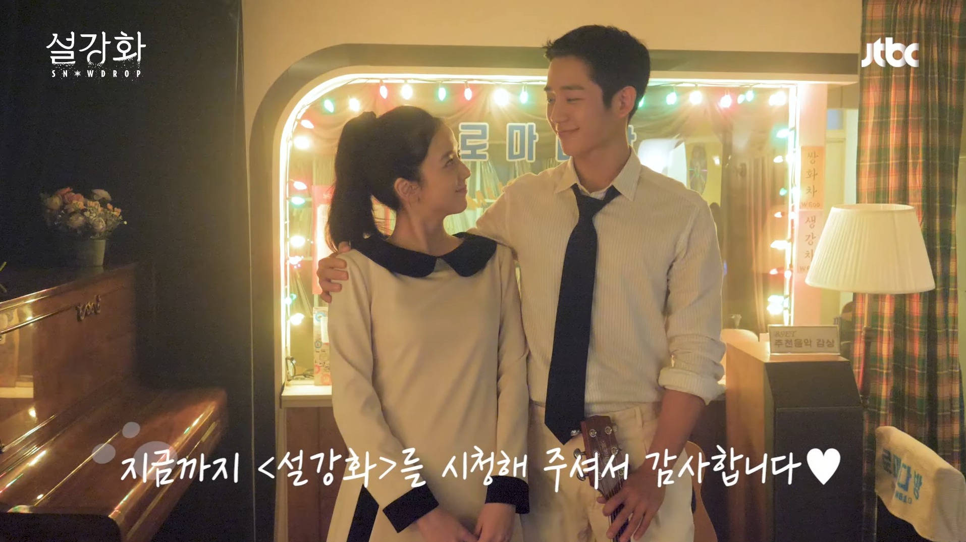 Hae-in And Jisoo Snowdrop Drama