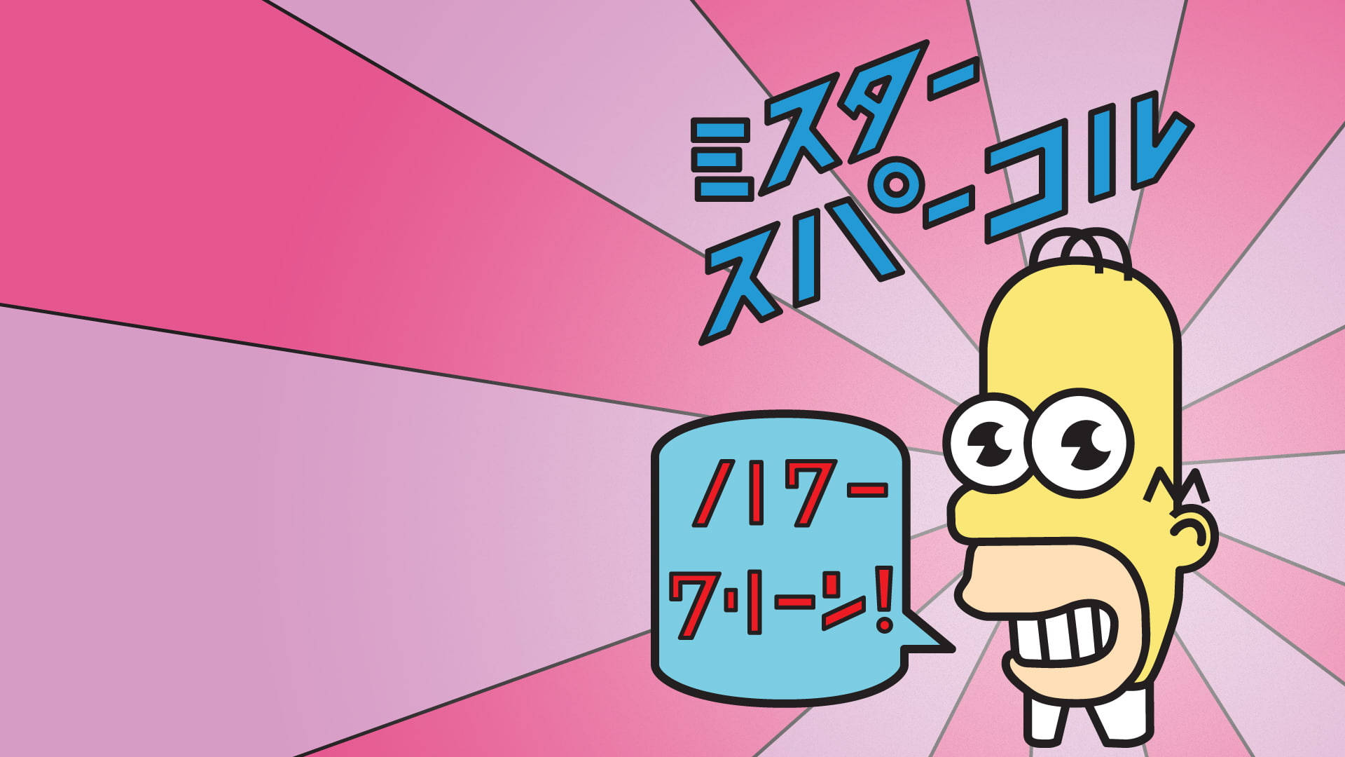 Homer Simpson Japanese Background