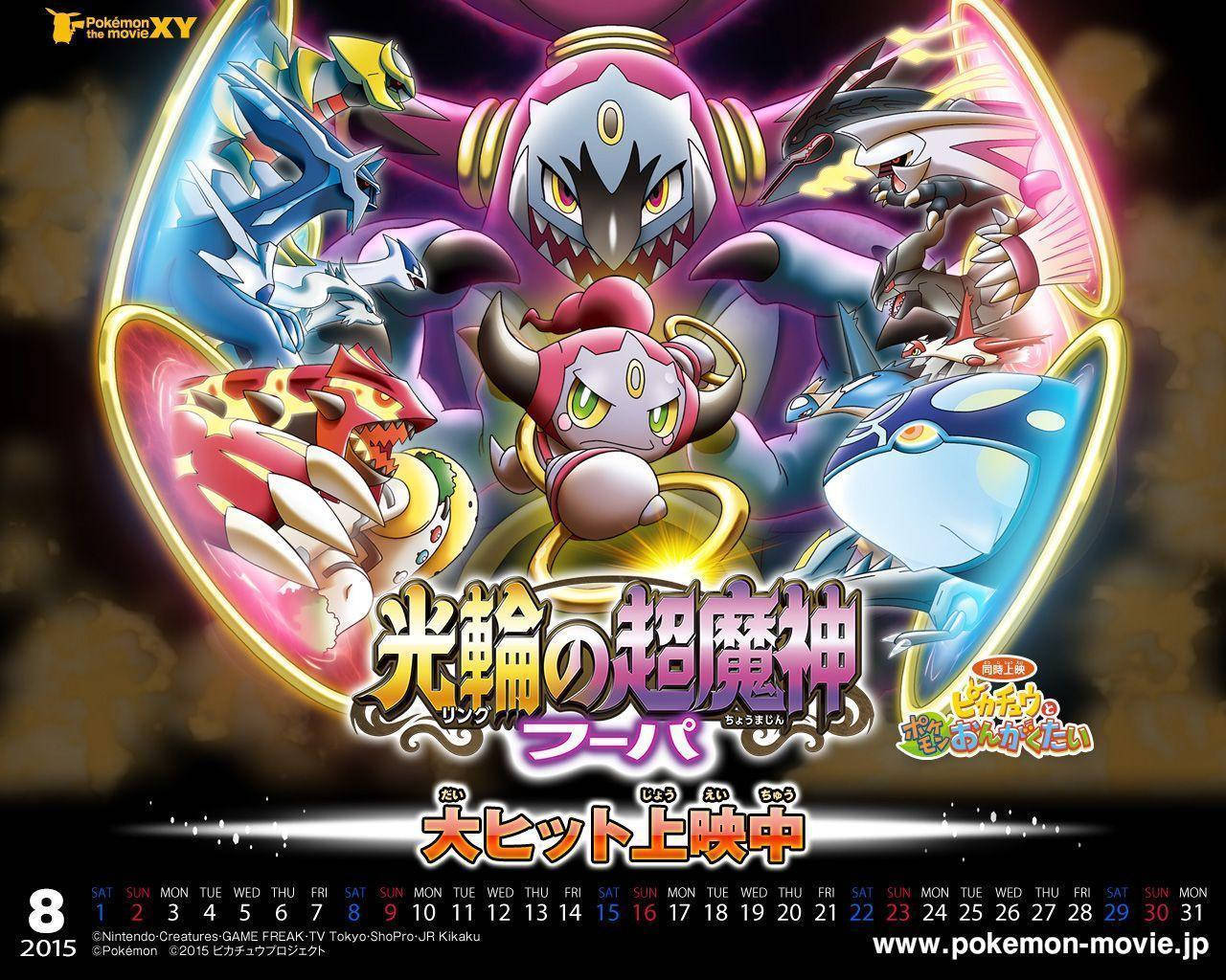 Hoopa Movie Poster Background