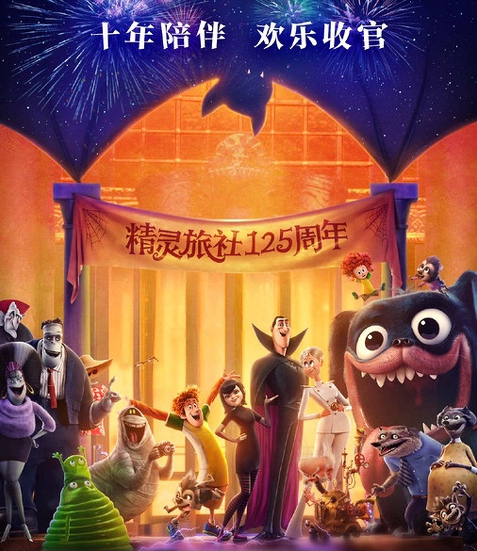 Hotel Transylvania Transformania Castle Background