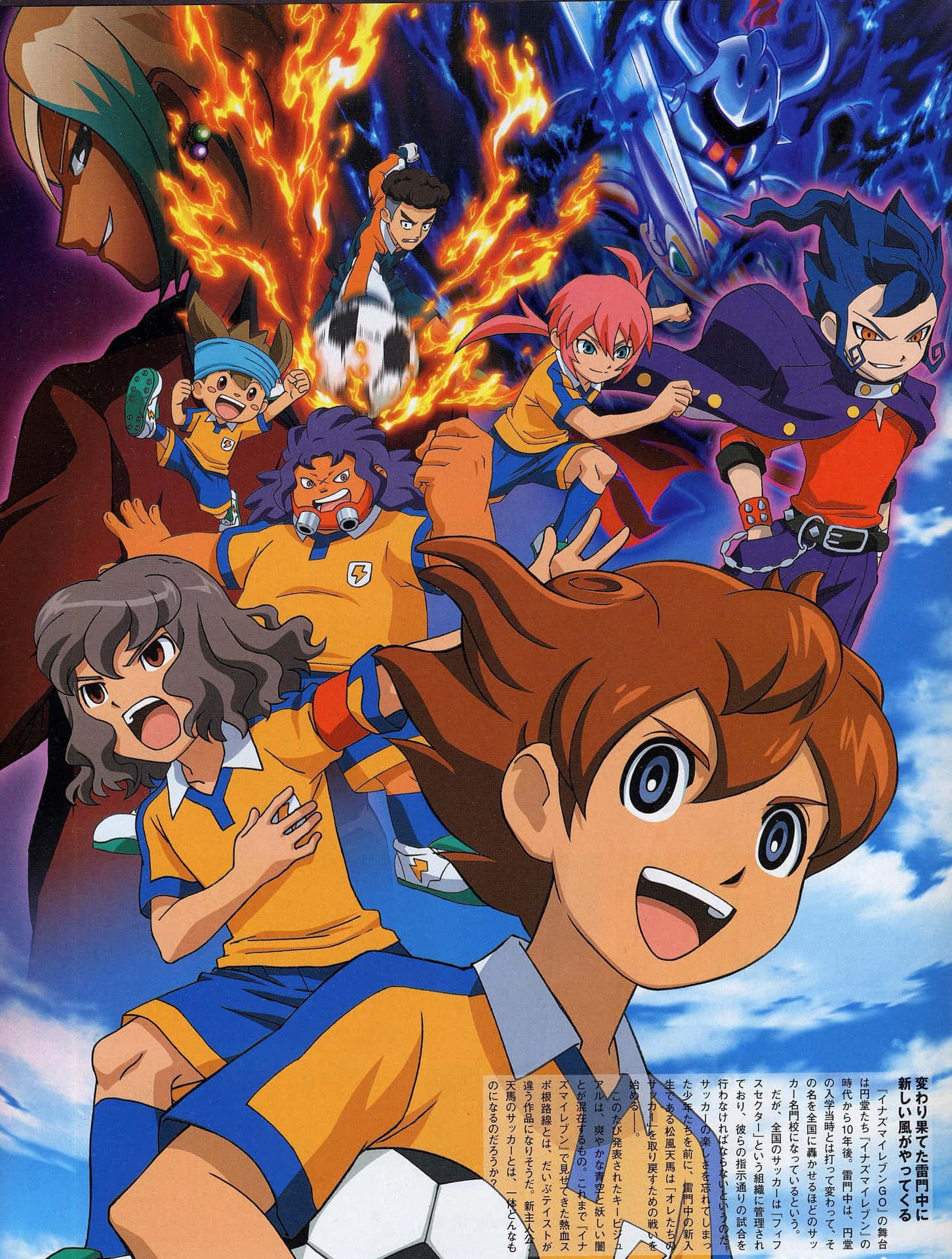 Inazuma_ Eleven_ Animated_ Action Background