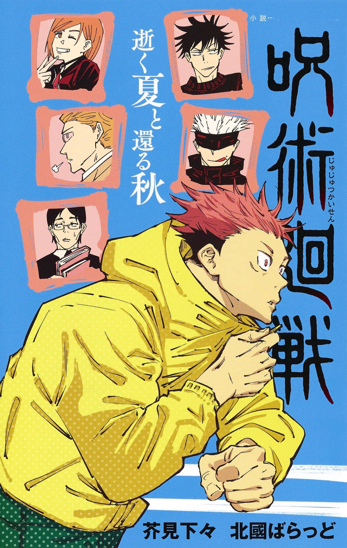 Itadori Yuji, The Powerful Soul Background