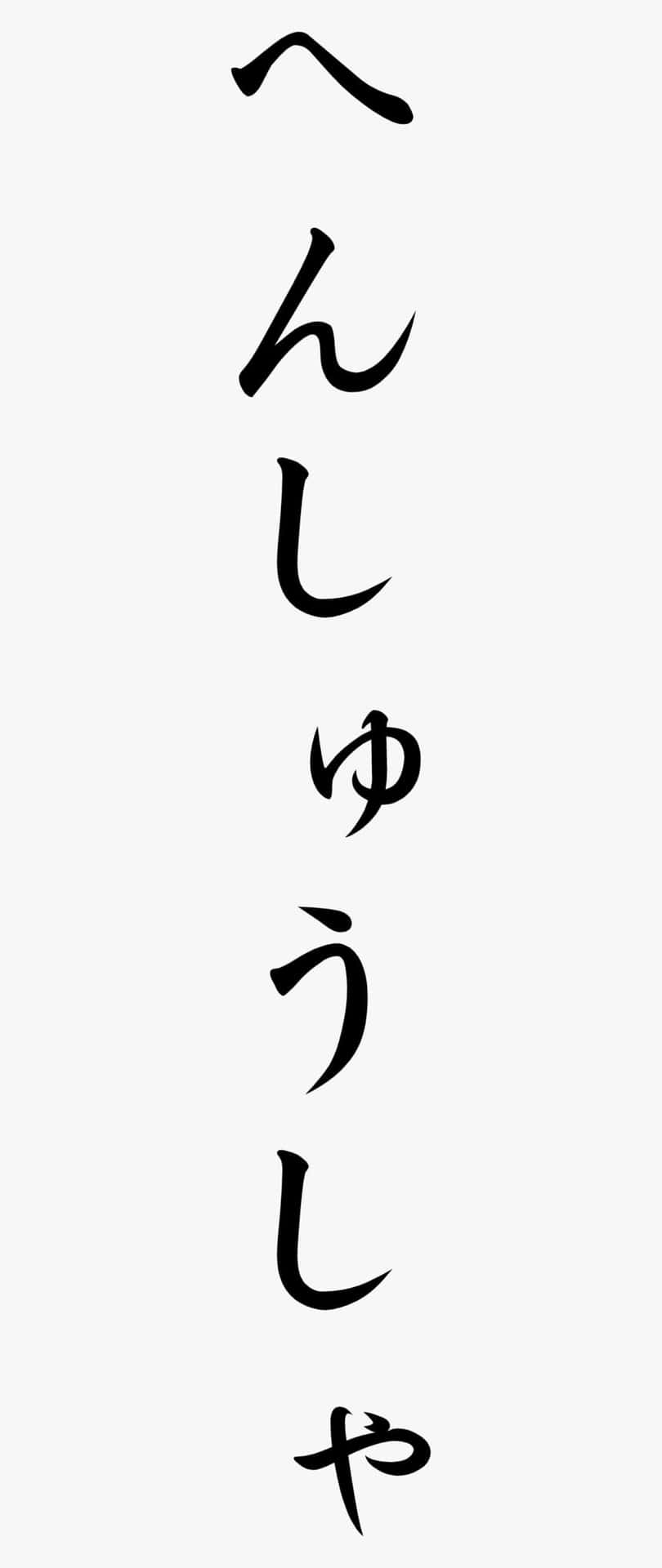 Japanese Hiragana Aesthetic Vertical