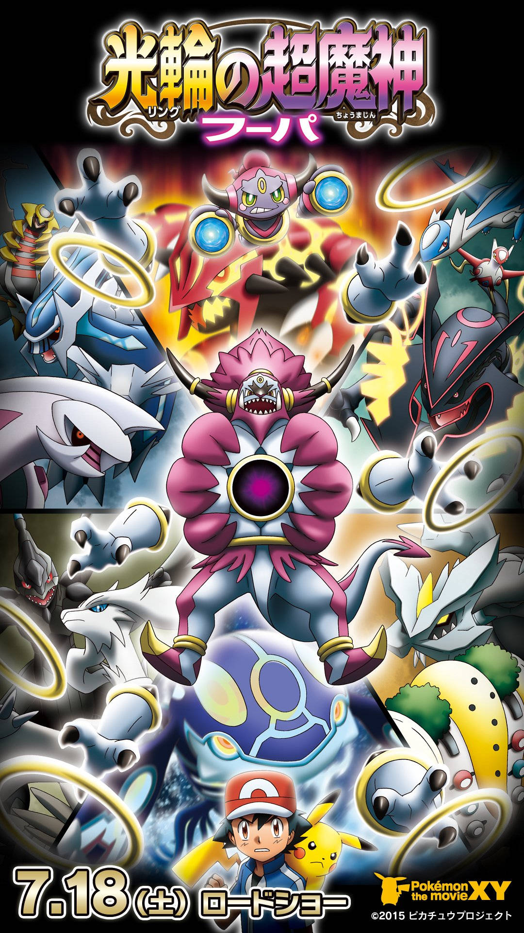 Japanese Hoopa Movie Poster Background