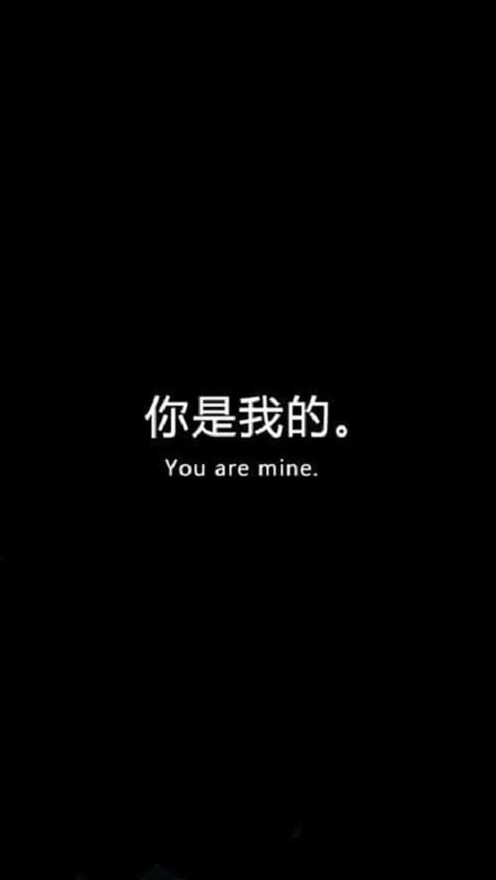 Japanese Phrase You Are Mine Black Background