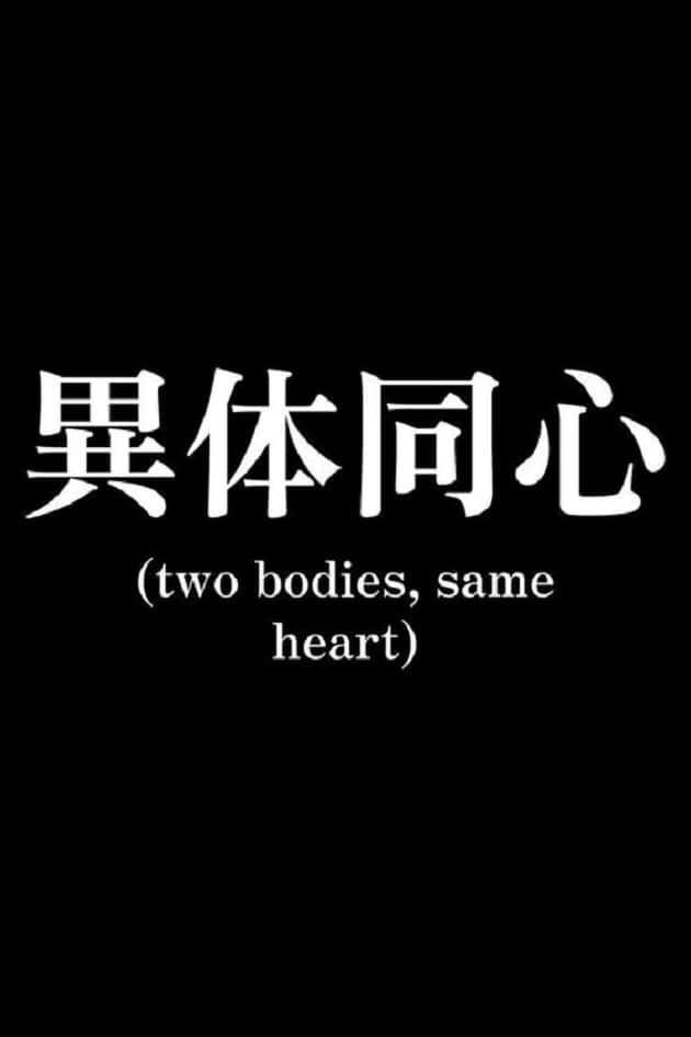 Japanese Proverb Two Bodies Same Heart