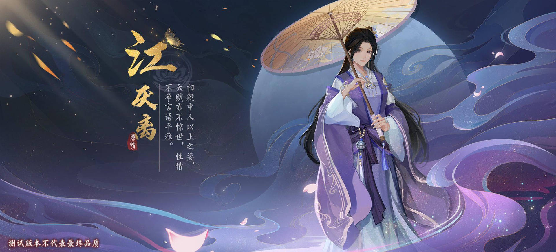 Jiang Yanli Game Poster Mo Dao Zu Shi Background