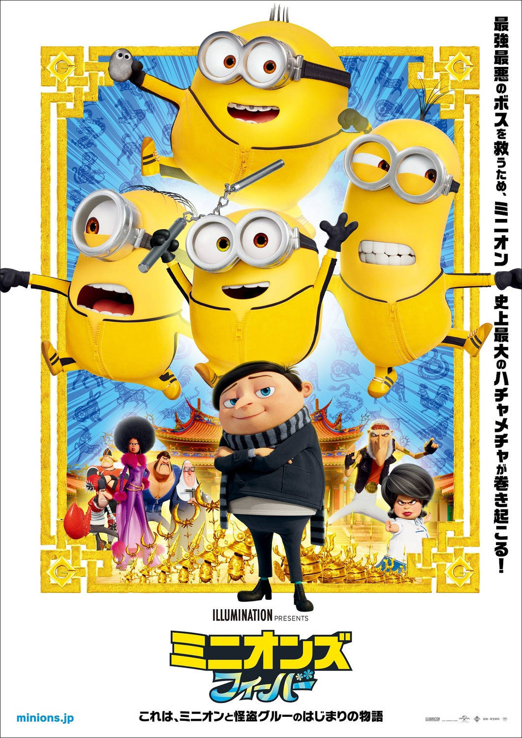 Minions The Rise Of Gru Japan Poster Background