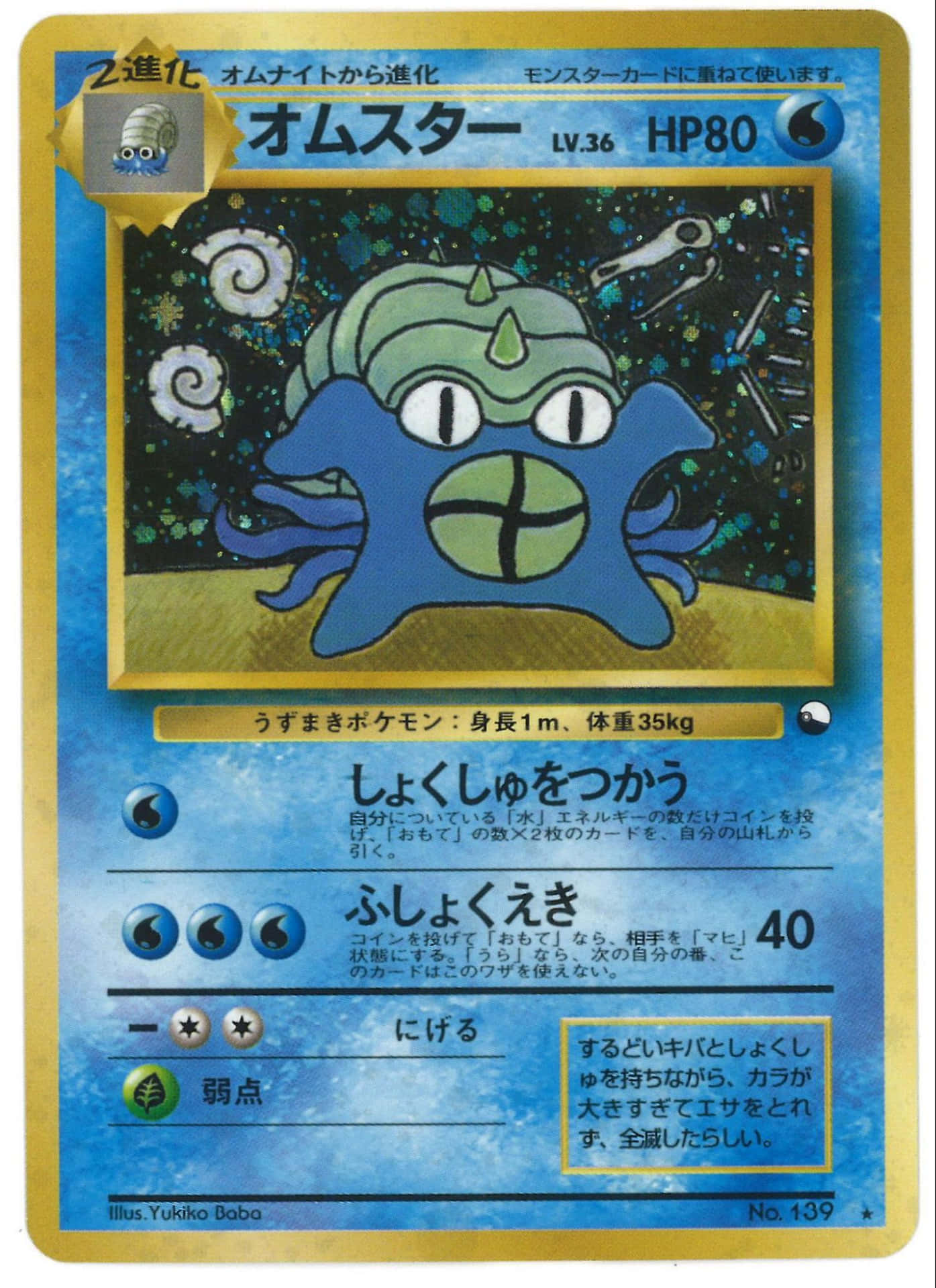 Omastar Pokémon Card In Japanese Background