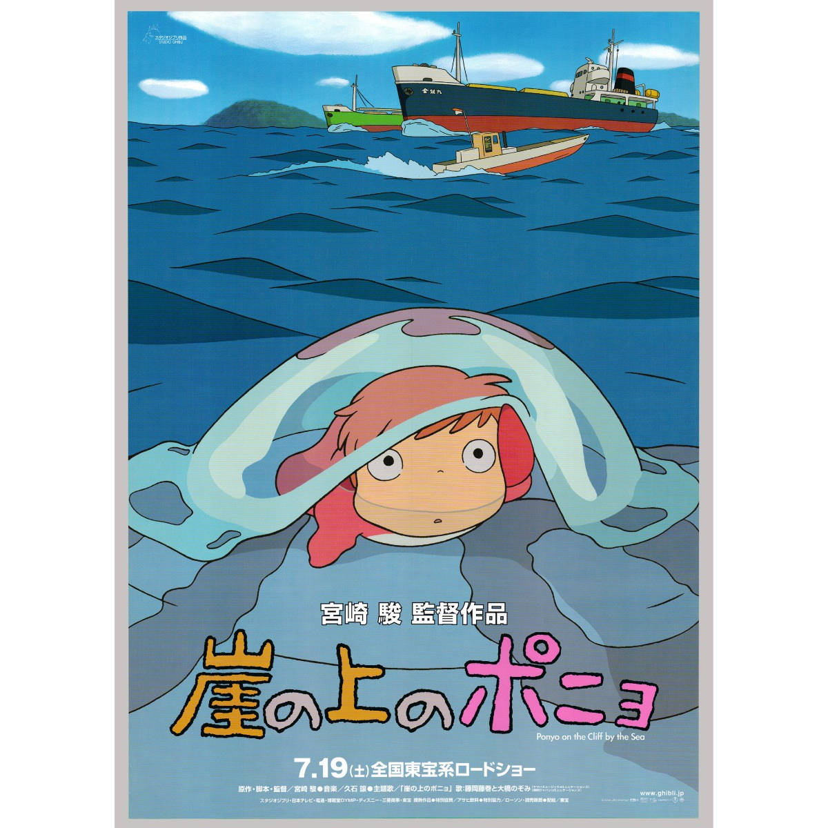 Ponyo Japanese Poster Background