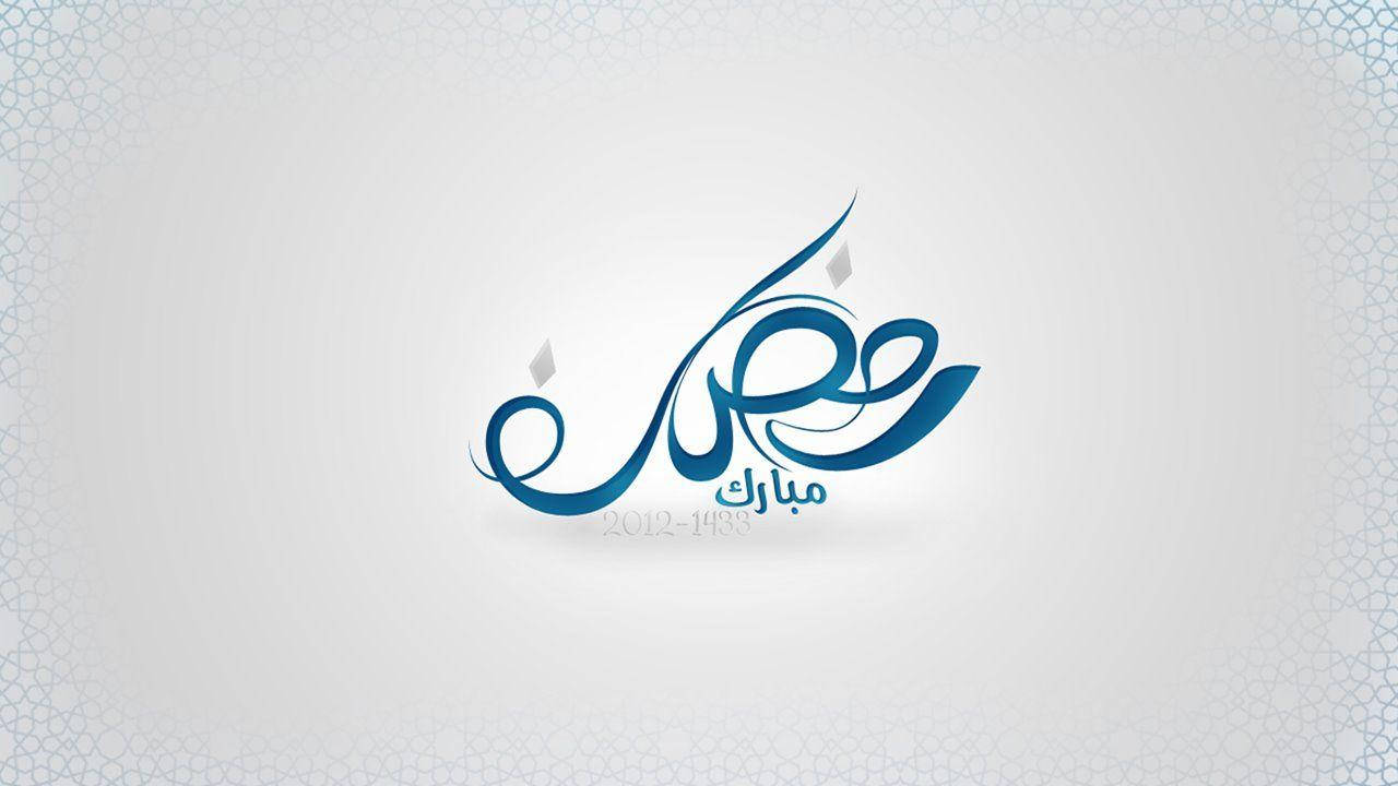 Ramadan Blue Arabic Message Background