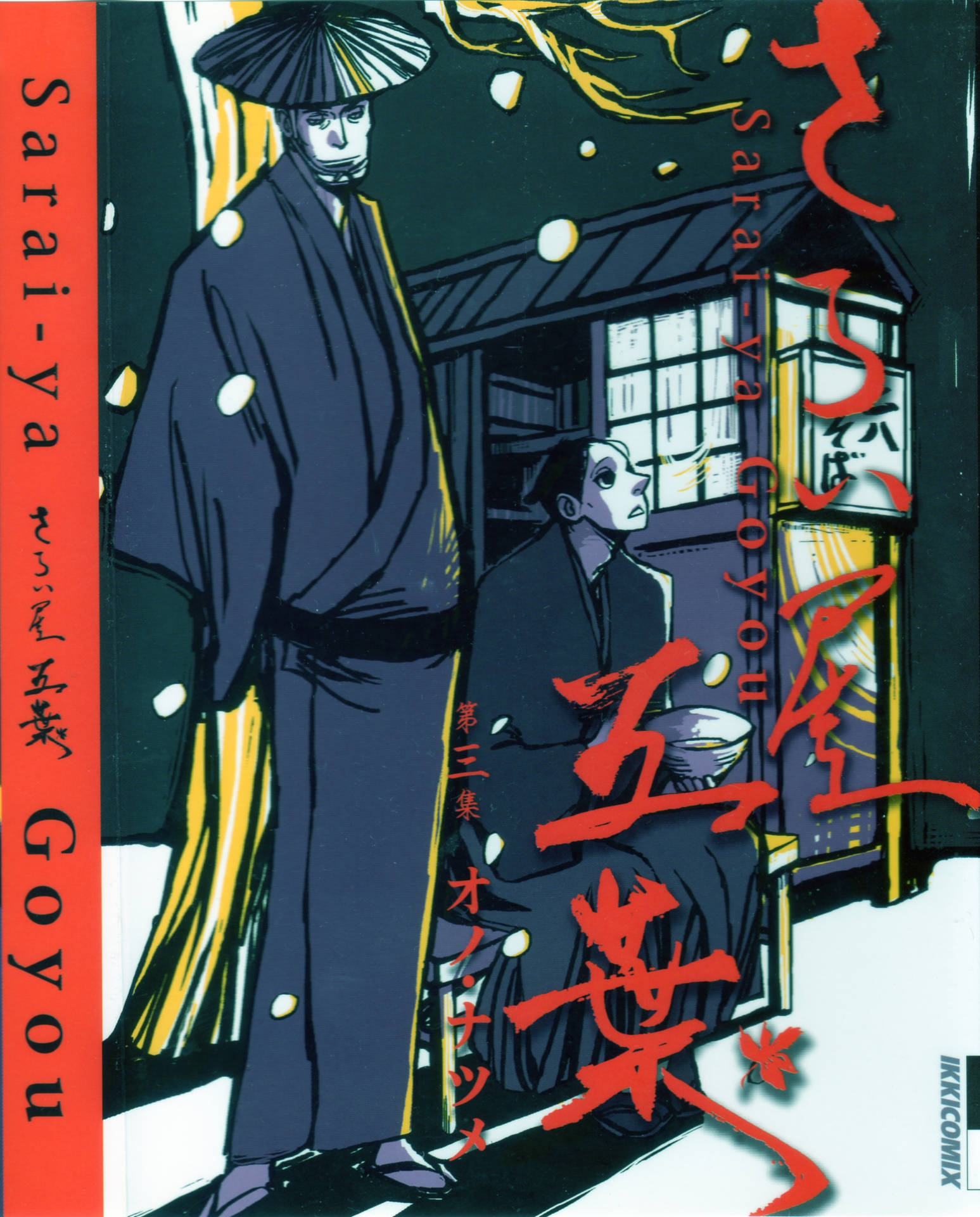 Saraiya Goyou Manga Cover Background