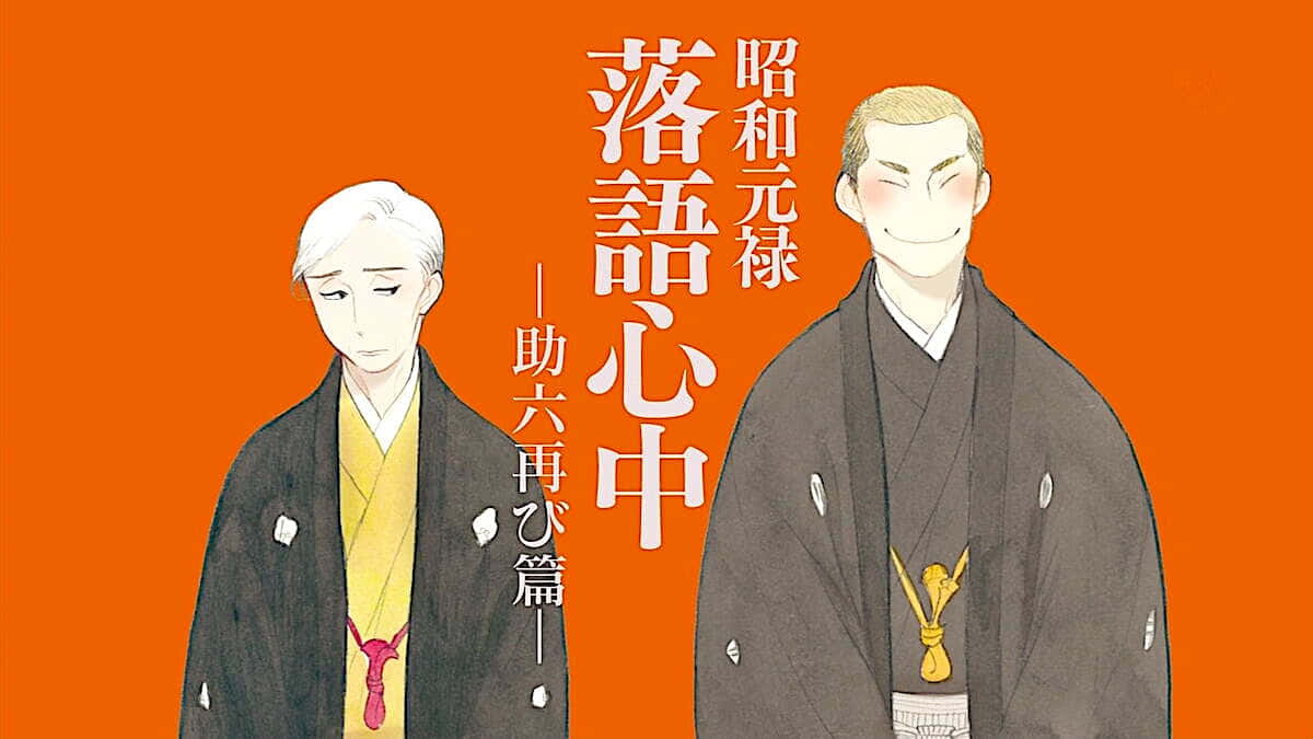 Shouwa Genroku Rakugo Shinjuu Performers On Stage Background