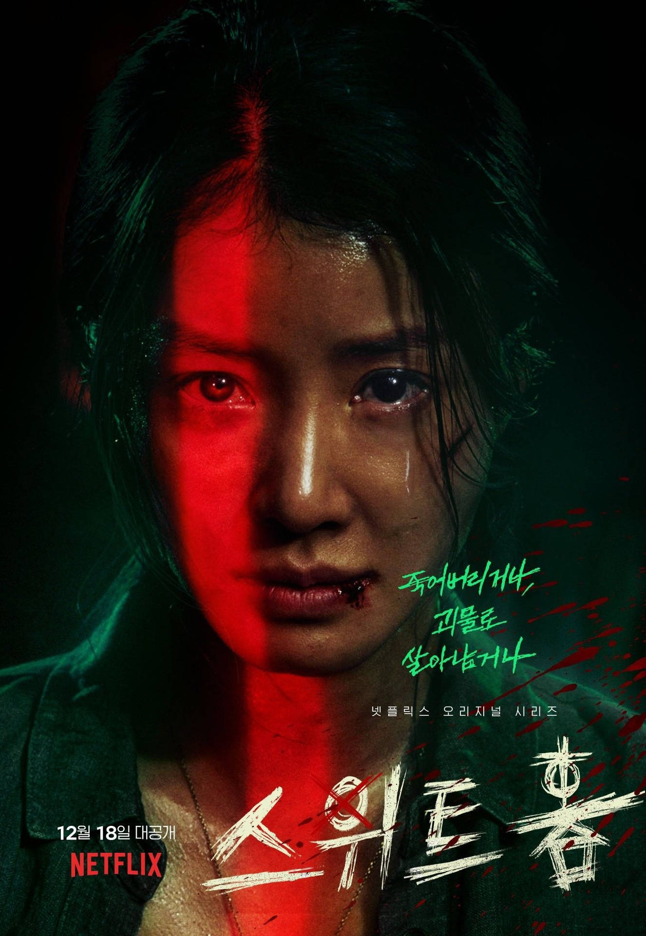 Sweet Home Netflix Seo Yi-kyung Poster Background
