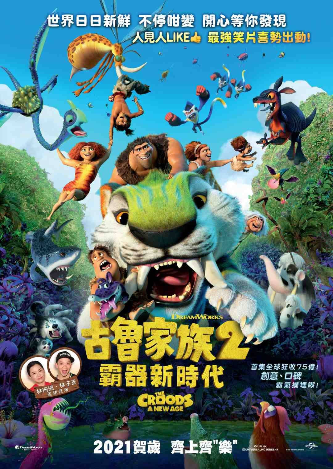 The Croods 2 Poster With Chinese Characters