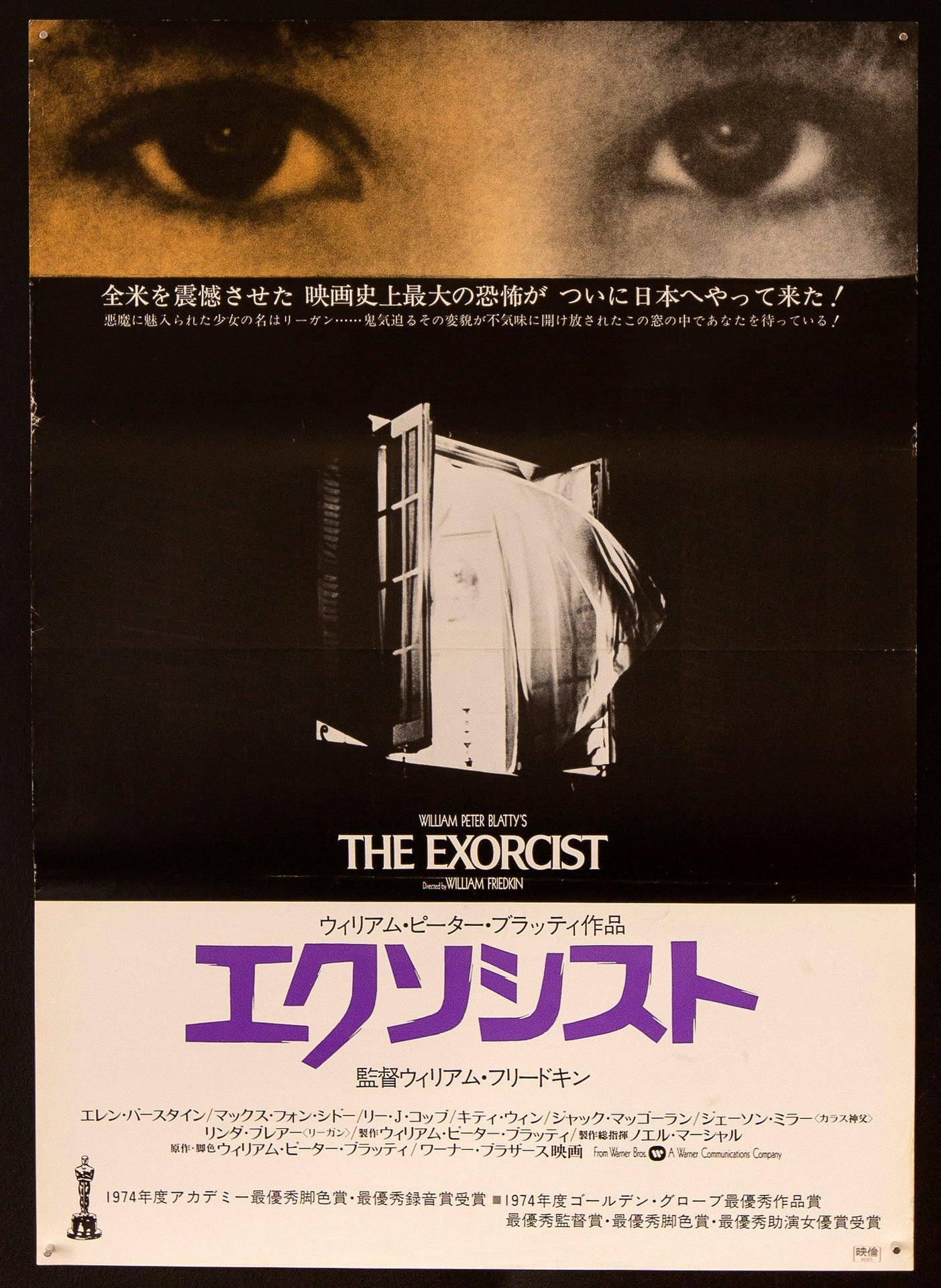 The Exorcist Japanese Language Background