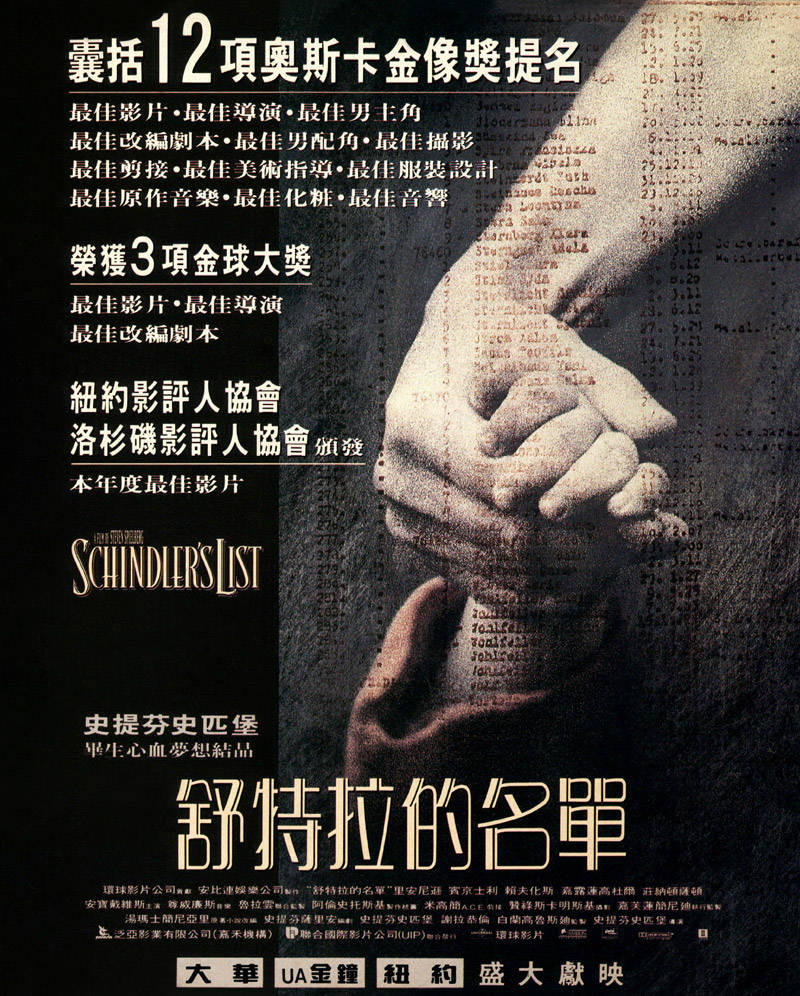 The Fate-changing List - Japanese Movie Poster Of Schindler's List