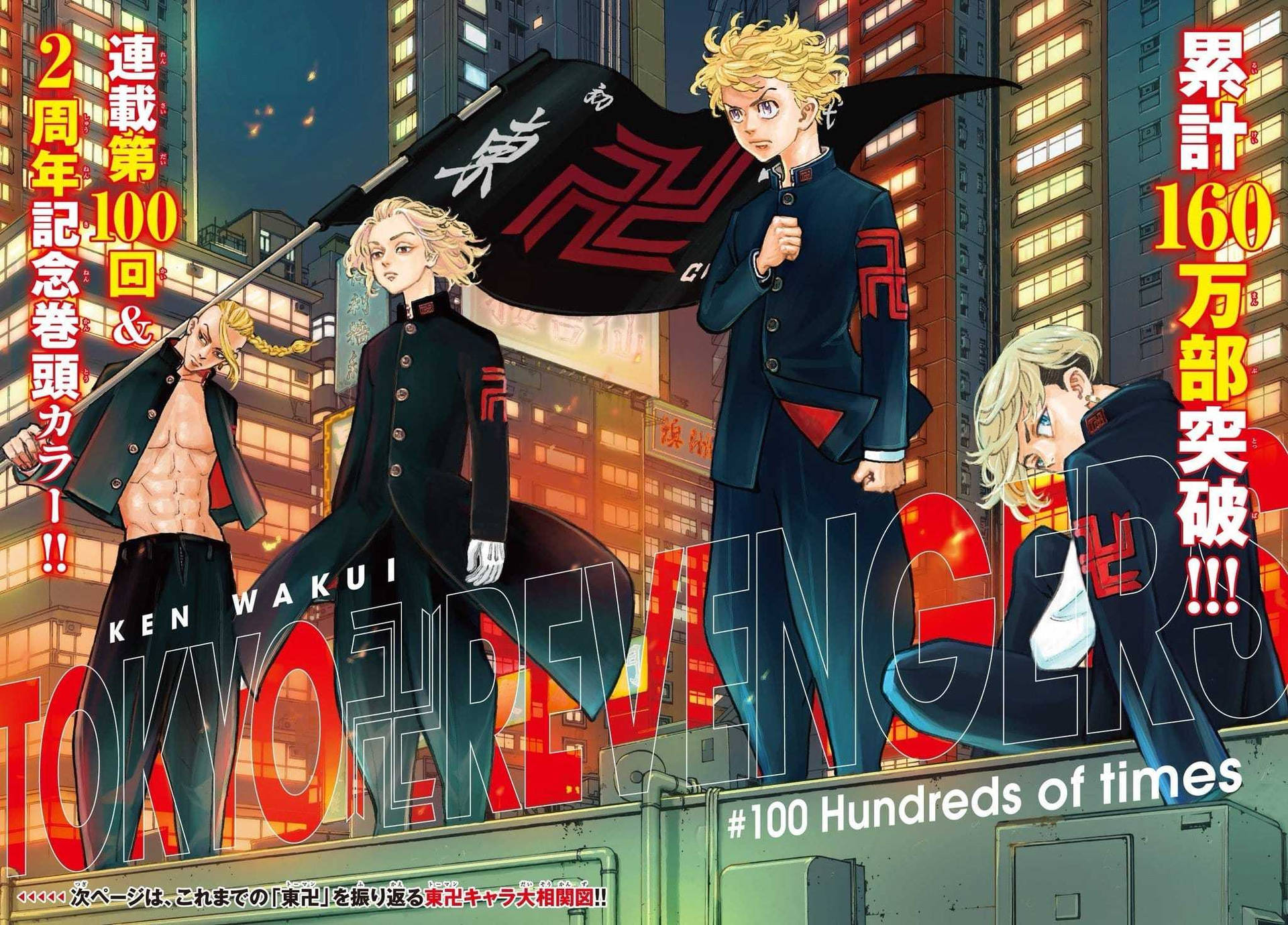 Tokyo Revengers Manga Poster With Japanese Manji Flag Background
