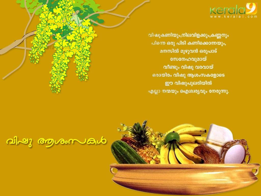 Vishu Malayalam Quote