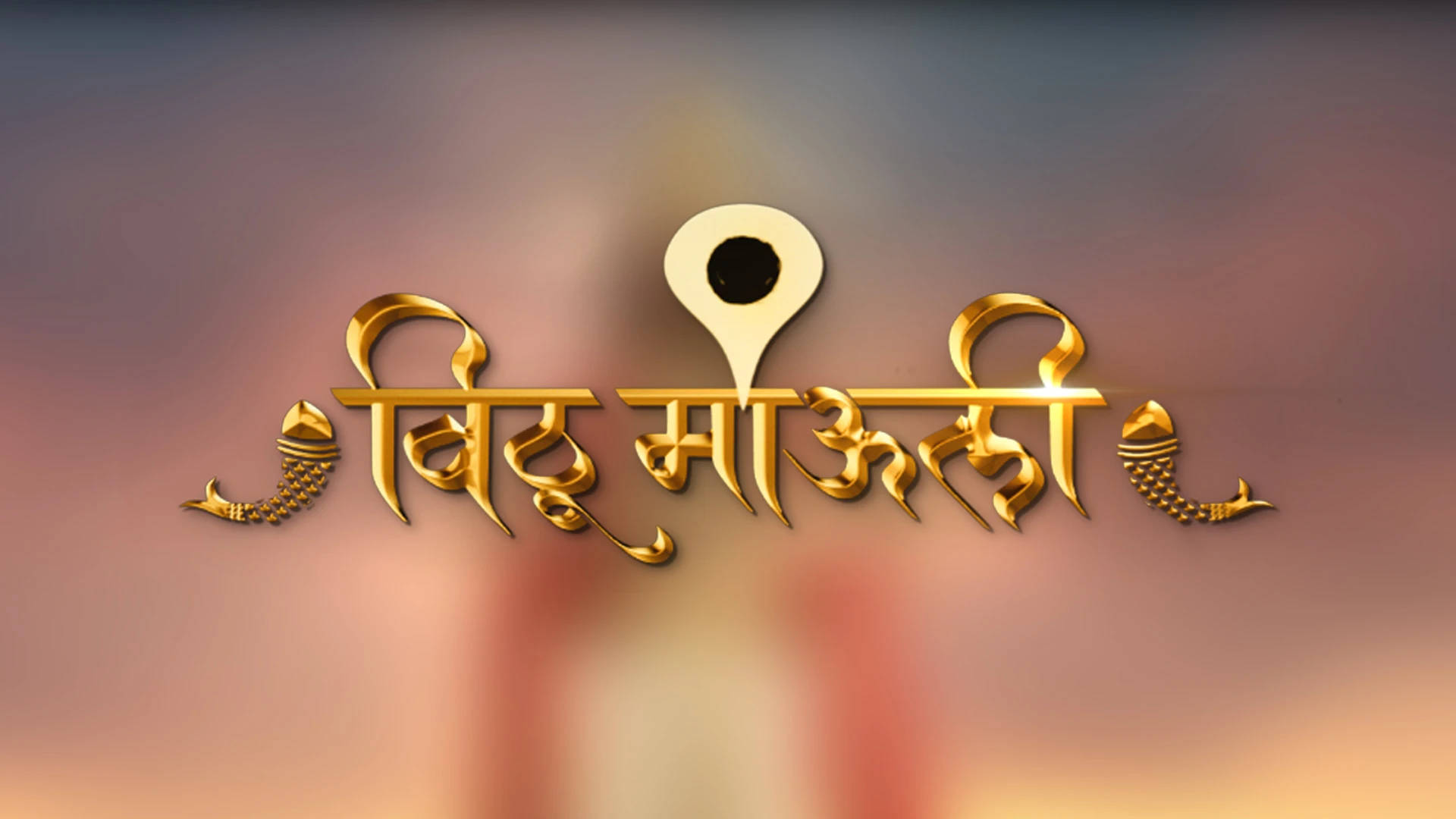 Vithu Mauli Show Logo Background