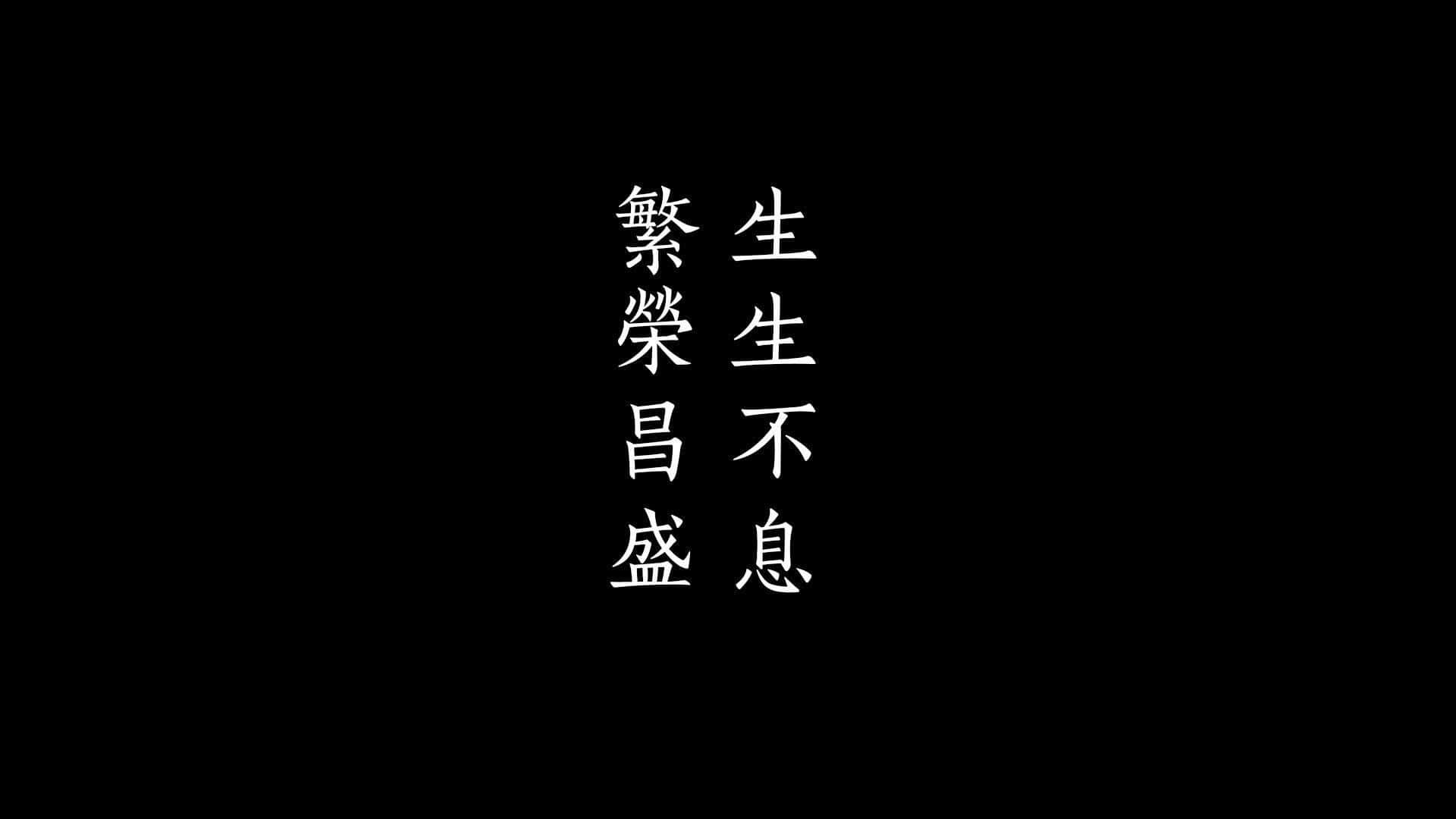 White Japanese Aesthetic Black Background