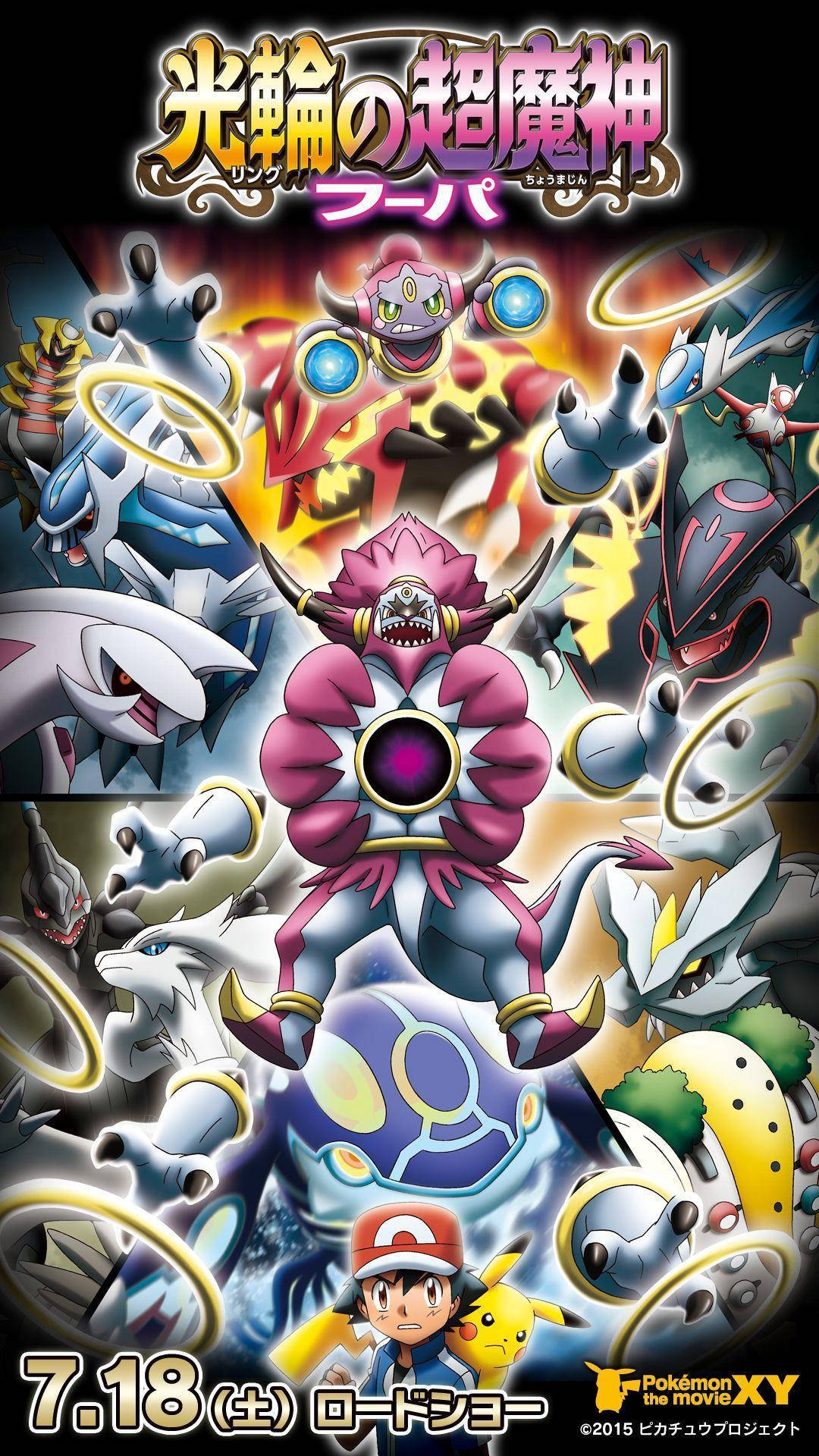 X And Y Hoopa Movie Poster Background