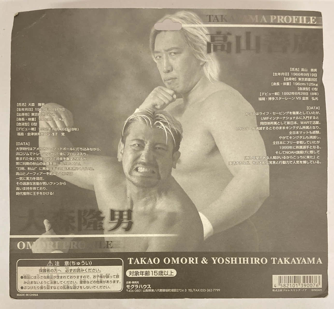 Yoshihiro Takayama And Takao Omori In The Ring Background